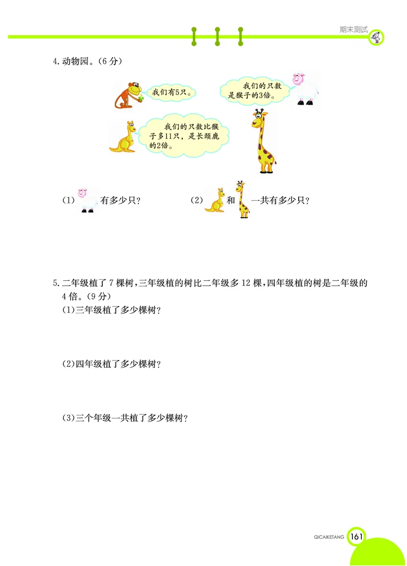 《七彩课堂》数学2年级上册（XS）_二年级上下册资料_小学二年级学习资料-25年更新版_2-03、小学二年级数学上册_2-3-2、练习题、作业、试题、试卷_西师版_电子册类