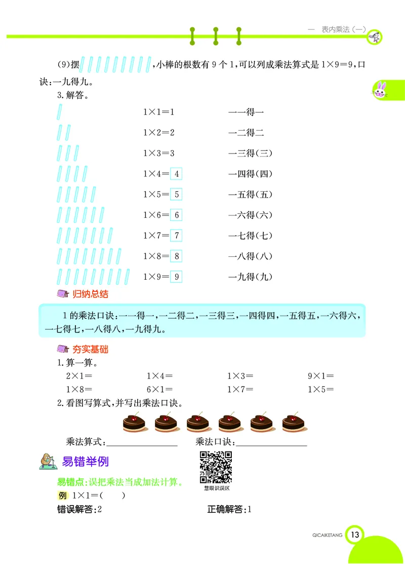 《七彩课堂》数学2年级上册（XS）_二年级上下册资料_小学二年级学习资料-25年更新版_2-03、小学二年级数学上册_2-3-2、练习题、作业、试题、试卷_西师版_电子册类