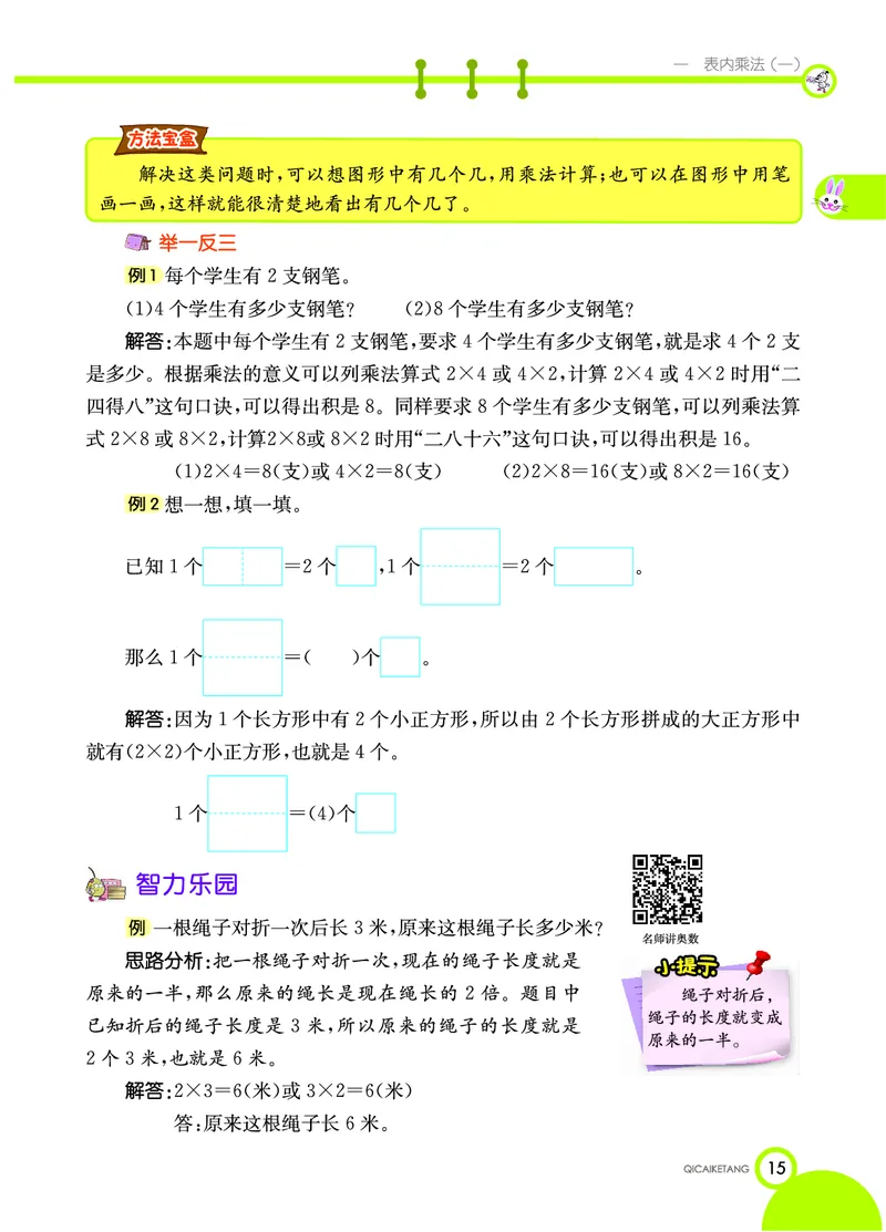 《七彩课堂》数学2年级上册（XS）_二年级上下册资料_小学二年级学习资料-25年更新版_2-03、小学二年级数学上册_2-3-2、练习题、作业、试题、试卷_西师版_电子册类