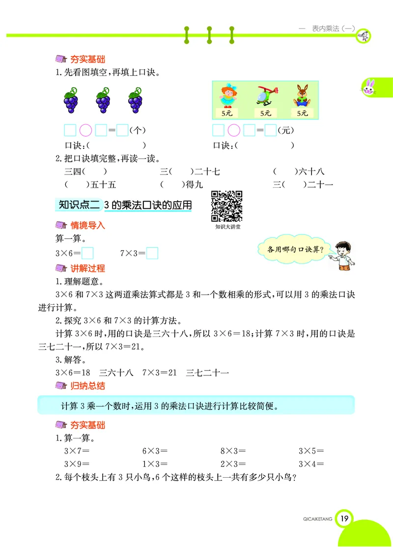 《七彩课堂》数学2年级上册（XS）_二年级上下册资料_小学二年级学习资料-25年更新版_2-03、小学二年级数学上册_2-3-2、练习题、作业、试题、试卷_西师版_电子册类