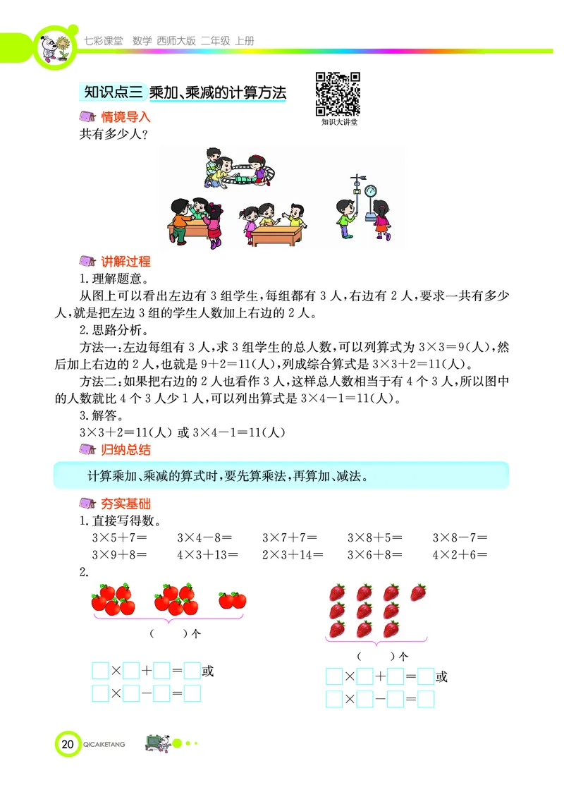 《七彩课堂》数学2年级上册（XS）_二年级上下册资料_小学二年级学习资料-25年更新版_2-03、小学二年级数学上册_2-3-2、练习题、作业、试题、试卷_西师版_电子册类