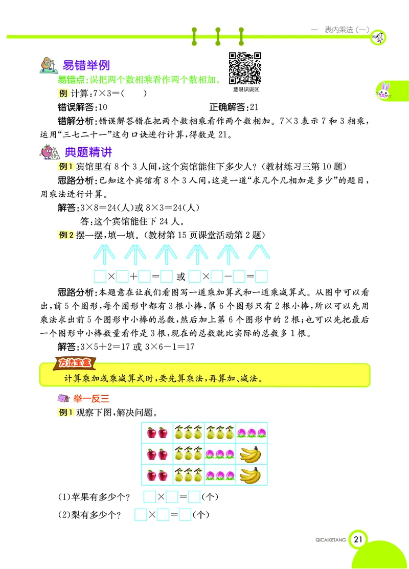 《七彩课堂》数学2年级上册（XS）_二年级上下册资料_小学二年级学习资料-25年更新版_2-03、小学二年级数学上册_2-3-2、练习题、作业、试题、试卷_西师版_电子册类