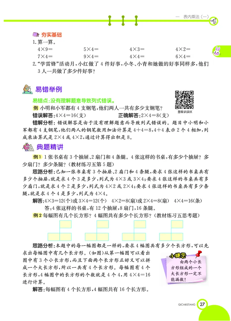 《七彩课堂》数学2年级上册（XS）_二年级上下册资料_小学二年级学习资料-25年更新版_2-03、小学二年级数学上册_2-3-2、练习题、作业、试题、试卷_西师版_电子册类