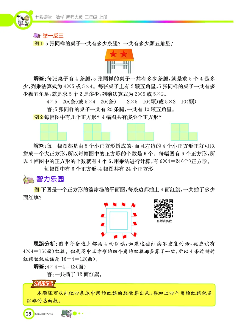 《七彩课堂》数学2年级上册（XS）_二年级上下册资料_小学二年级学习资料-25年更新版_2-03、小学二年级数学上册_2-3-2、练习题、作业、试题、试卷_西师版_电子册类