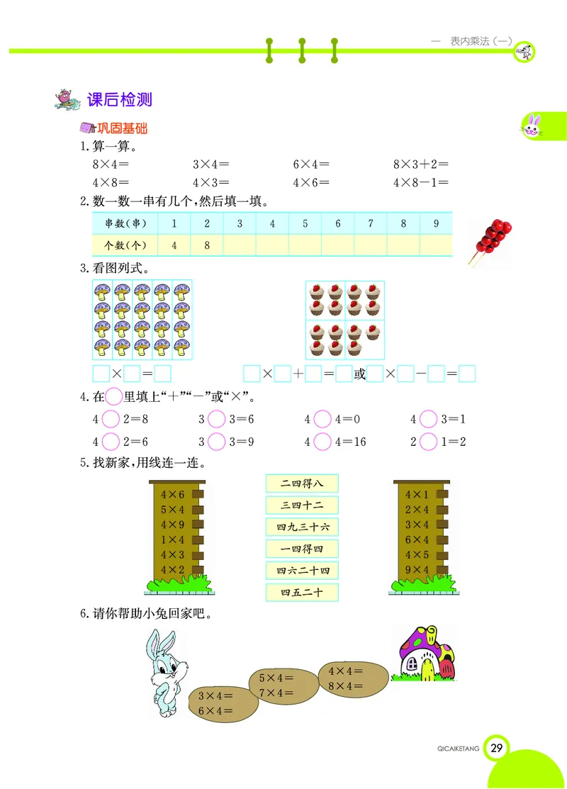 《七彩课堂》数学2年级上册（XS）_二年级上下册资料_小学二年级学习资料-25年更新版_2-03、小学二年级数学上册_2-3-2、练习题、作业、试题、试卷_西师版_电子册类