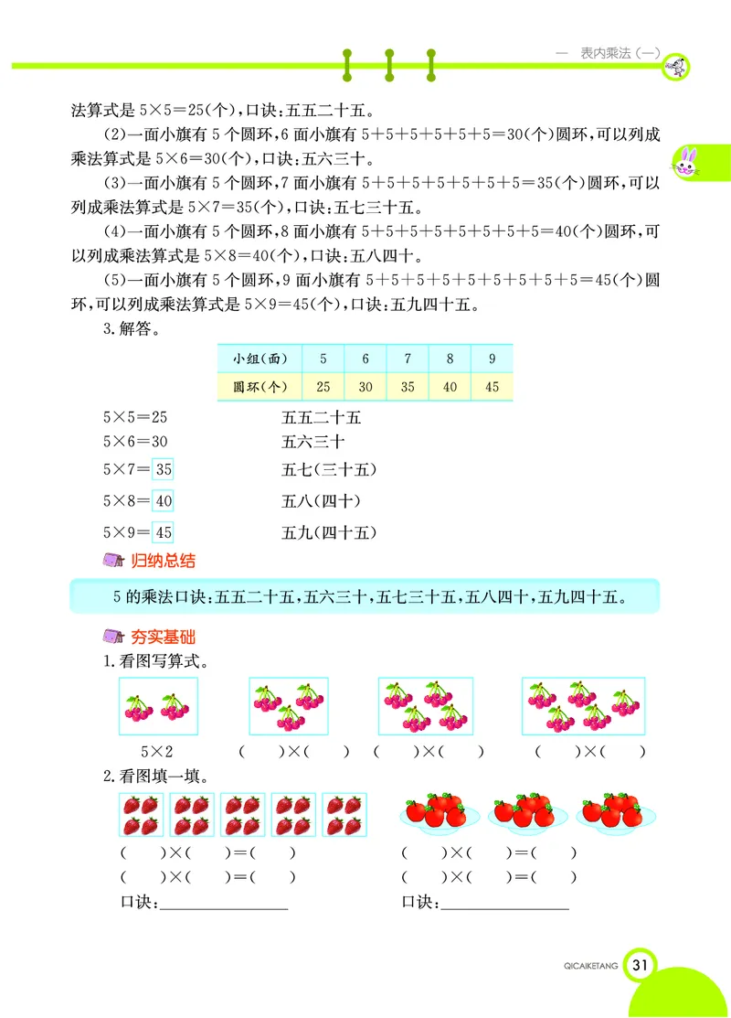 《七彩课堂》数学2年级上册（XS）_二年级上下册资料_小学二年级学习资料-25年更新版_2-03、小学二年级数学上册_2-3-2、练习题、作业、试题、试卷_西师版_电子册类