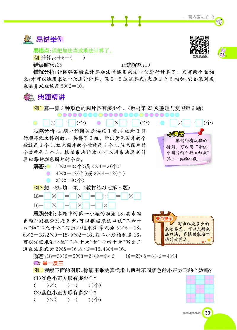 《七彩课堂》数学2年级上册（XS）_二年级上下册资料_小学二年级学习资料-25年更新版_2-03、小学二年级数学上册_2-3-2、练习题、作业、试题、试卷_西师版_电子册类