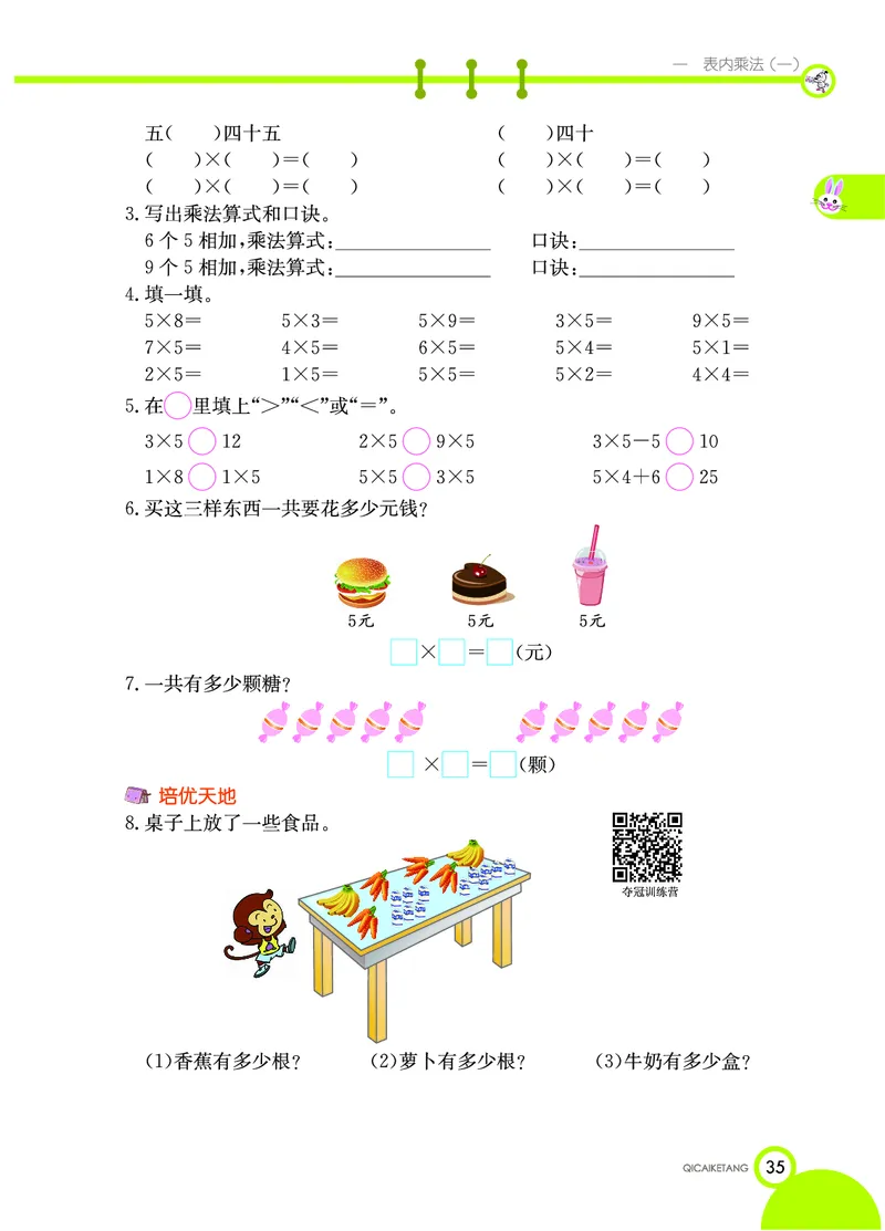 《七彩课堂》数学2年级上册（XS）_二年级上下册资料_小学二年级学习资料-25年更新版_2-03、小学二年级数学上册_2-3-2、练习题、作业、试题、试卷_西师版_电子册类