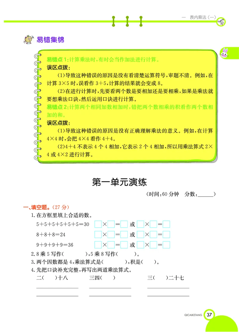 《七彩课堂》数学2年级上册（XS）_二年级上下册资料_小学二年级学习资料-25年更新版_2-03、小学二年级数学上册_2-3-2、练习题、作业、试题、试卷_西师版_电子册类