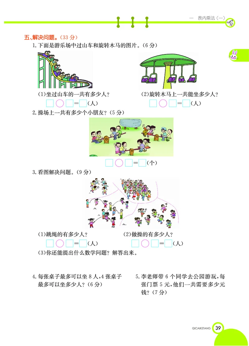 《七彩课堂》数学2年级上册（XS）_二年级上下册资料_小学二年级学习资料-25年更新版_2-03、小学二年级数学上册_2-3-2、练习题、作业、试题、试卷_西师版_电子册类