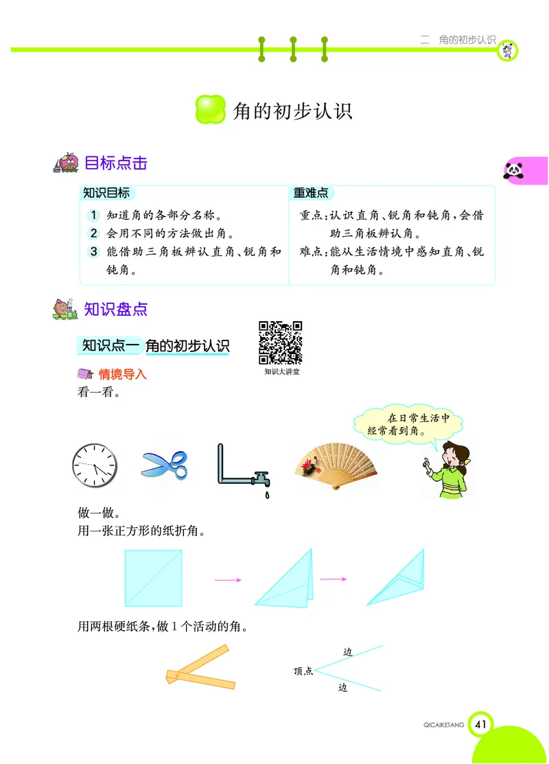 《七彩课堂》数学2年级上册（XS）_二年级上下册资料_小学二年级学习资料-25年更新版_2-03、小学二年级数学上册_2-3-2、练习题、作业、试题、试卷_西师版_电子册类