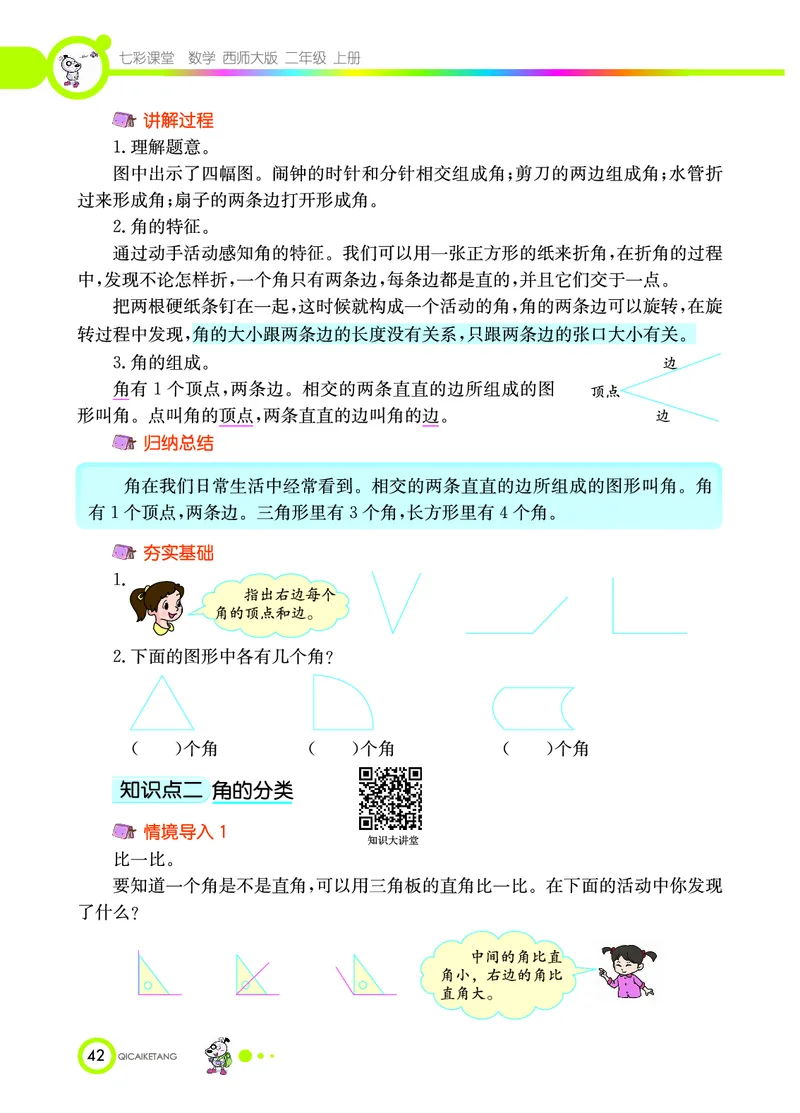《七彩课堂》数学2年级上册（XS）_二年级上下册资料_小学二年级学习资料-25年更新版_2-03、小学二年级数学上册_2-3-2、练习题、作业、试题、试卷_西师版_电子册类