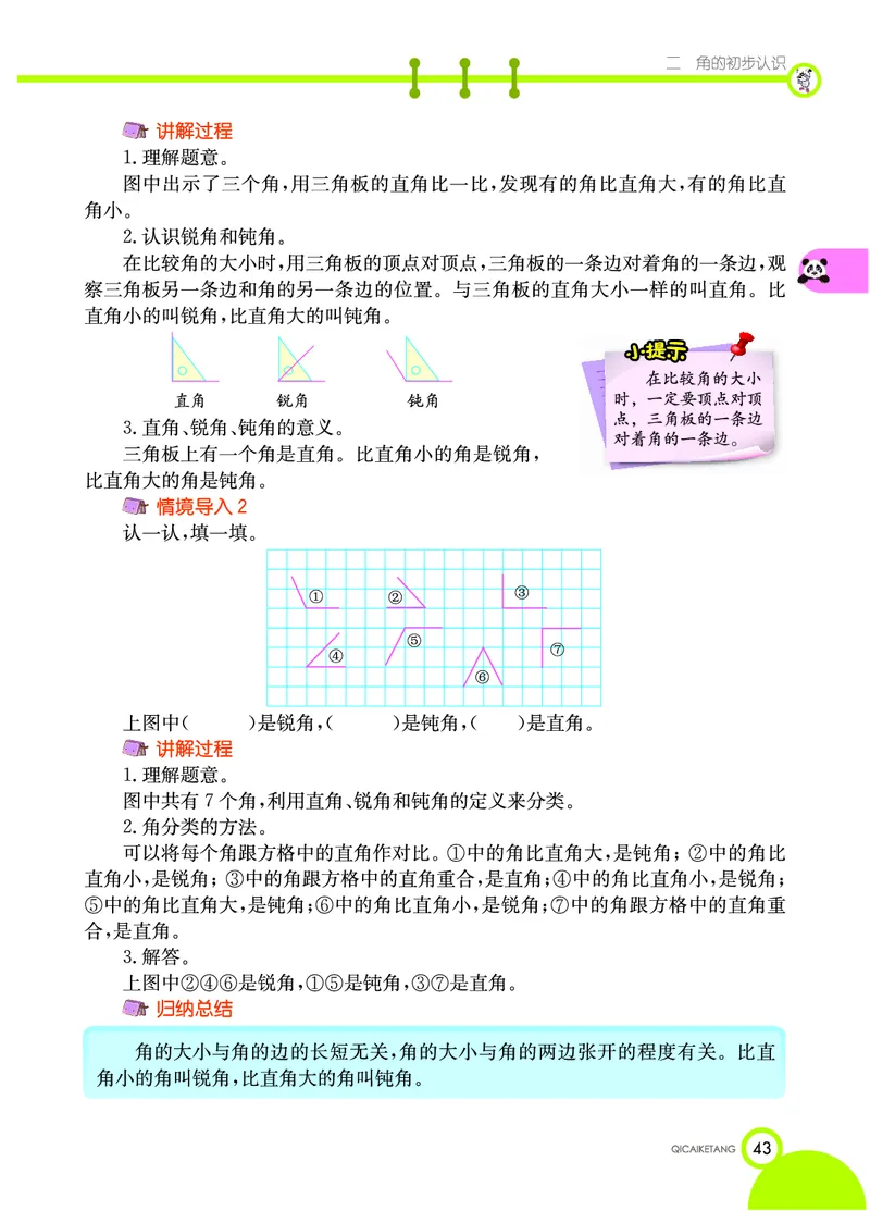 《七彩课堂》数学2年级上册（XS）_二年级上下册资料_小学二年级学习资料-25年更新版_2-03、小学二年级数学上册_2-3-2、练习题、作业、试题、试卷_西师版_电子册类