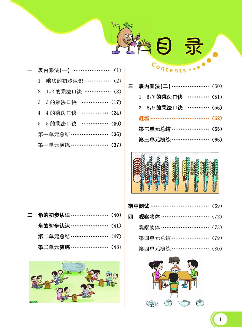《七彩课堂》数学2年级上册（XS）_二年级上下册资料_小学二年级学习资料-25年更新版_2-03、小学二年级数学上册_2-3-2、练习题、作业、试题、试卷_西师版_电子册类