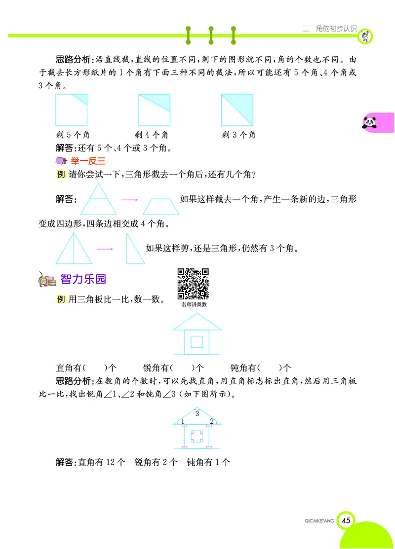 《七彩课堂》数学2年级上册（XS）_二年级上下册资料_小学二年级学习资料-25年更新版_2-03、小学二年级数学上册_2-3-2、练习题、作业、试题、试卷_西师版_电子册类