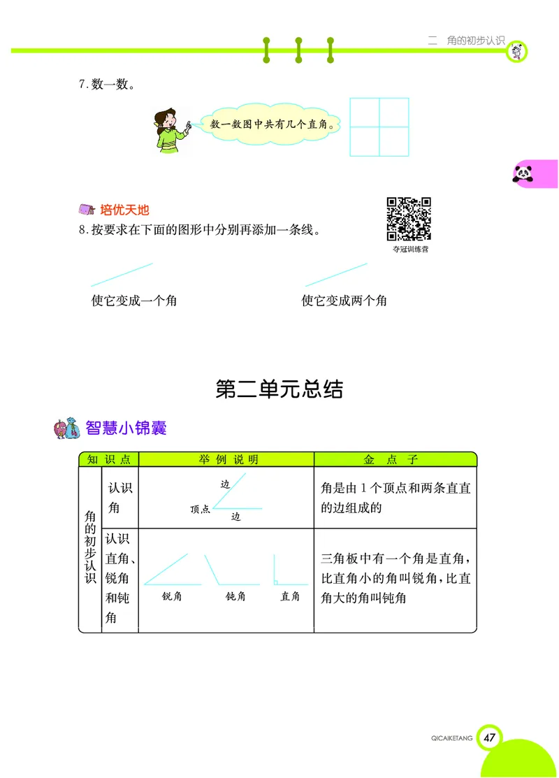 《七彩课堂》数学2年级上册（XS）_二年级上下册资料_小学二年级学习资料-25年更新版_2-03、小学二年级数学上册_2-3-2、练习题、作业、试题、试卷_西师版_电子册类