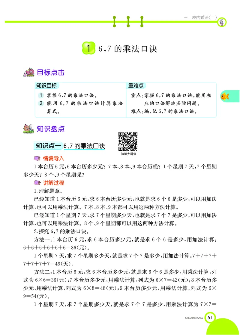 《七彩课堂》数学2年级上册（XS）_二年级上下册资料_小学二年级学习资料-25年更新版_2-03、小学二年级数学上册_2-3-2、练习题、作业、试题、试卷_西师版_电子册类