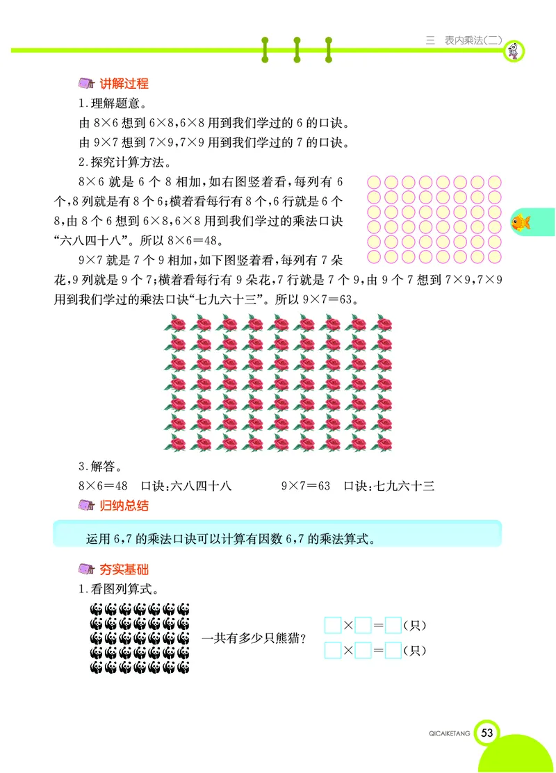《七彩课堂》数学2年级上册（XS）_二年级上下册资料_小学二年级学习资料-25年更新版_2-03、小学二年级数学上册_2-3-2、练习题、作业、试题、试卷_西师版_电子册类