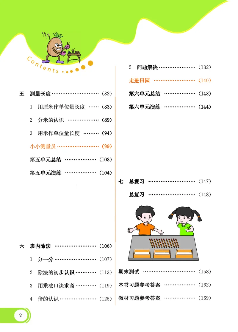 《七彩课堂》数学2年级上册（XS）_二年级上下册资料_小学二年级学习资料-25年更新版_2-03、小学二年级数学上册_2-3-2、练习题、作业、试题、试卷_西师版_电子册类