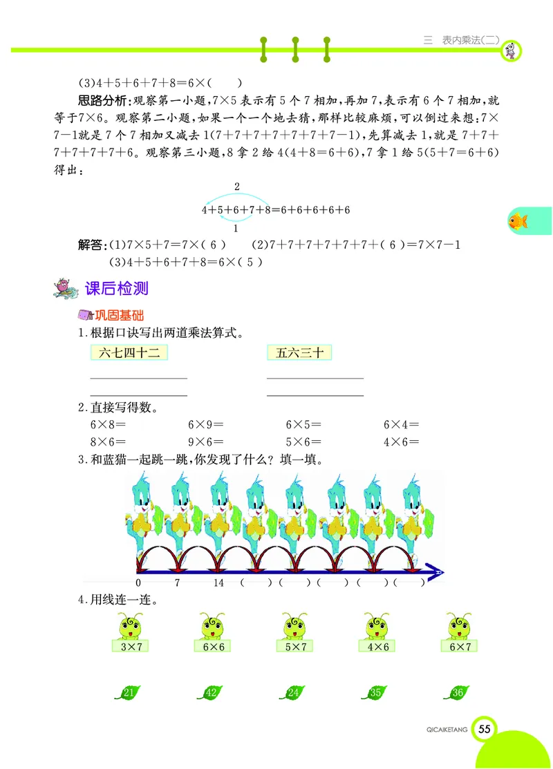 《七彩课堂》数学2年级上册（XS）_二年级上下册资料_小学二年级学习资料-25年更新版_2-03、小学二年级数学上册_2-3-2、练习题、作业、试题、试卷_西师版_电子册类