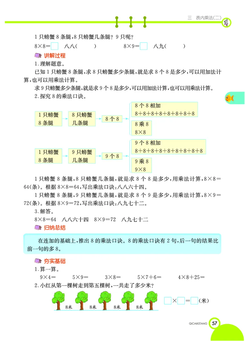 《七彩课堂》数学2年级上册（XS）_二年级上下册资料_小学二年级学习资料-25年更新版_2-03、小学二年级数学上册_2-3-2、练习题、作业、试题、试卷_西师版_电子册类
