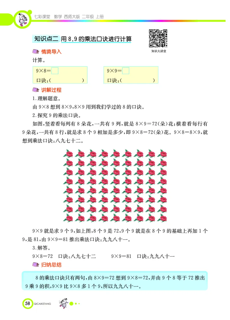 《七彩课堂》数学2年级上册（XS）_二年级上下册资料_小学二年级学习资料-25年更新版_2-03、小学二年级数学上册_2-3-2、练习题、作业、试题、试卷_西师版_电子册类