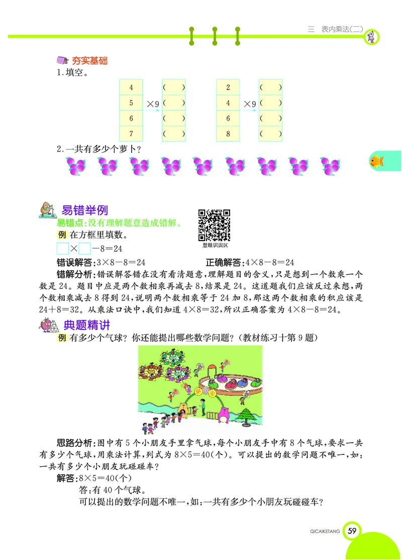 《七彩课堂》数学2年级上册（XS）_二年级上下册资料_小学二年级学习资料-25年更新版_2-03、小学二年级数学上册_2-3-2、练习题、作业、试题、试卷_西师版_电子册类