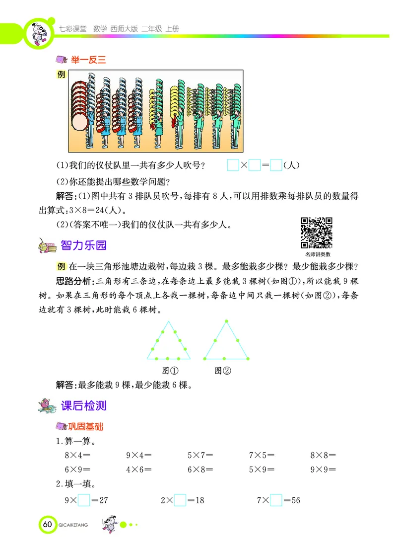 《七彩课堂》数学2年级上册（XS）_二年级上下册资料_小学二年级学习资料-25年更新版_2-03、小学二年级数学上册_2-3-2、练习题、作业、试题、试卷_西师版_电子册类