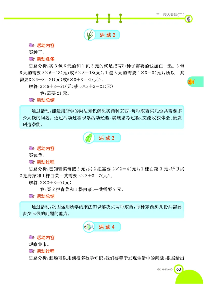 《七彩课堂》数学2年级上册（XS）_二年级上下册资料_小学二年级学习资料-25年更新版_2-03、小学二年级数学上册_2-3-2、练习题、作业、试题、试卷_西师版_电子册类