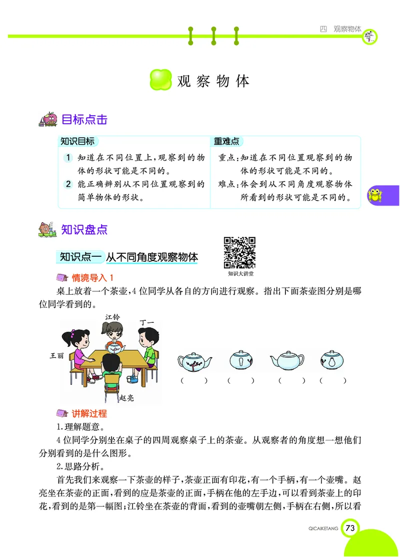 《七彩课堂》数学2年级上册（XS）_二年级上下册资料_小学二年级学习资料-25年更新版_2-03、小学二年级数学上册_2-3-2、练习题、作业、试题、试卷_西师版_电子册类