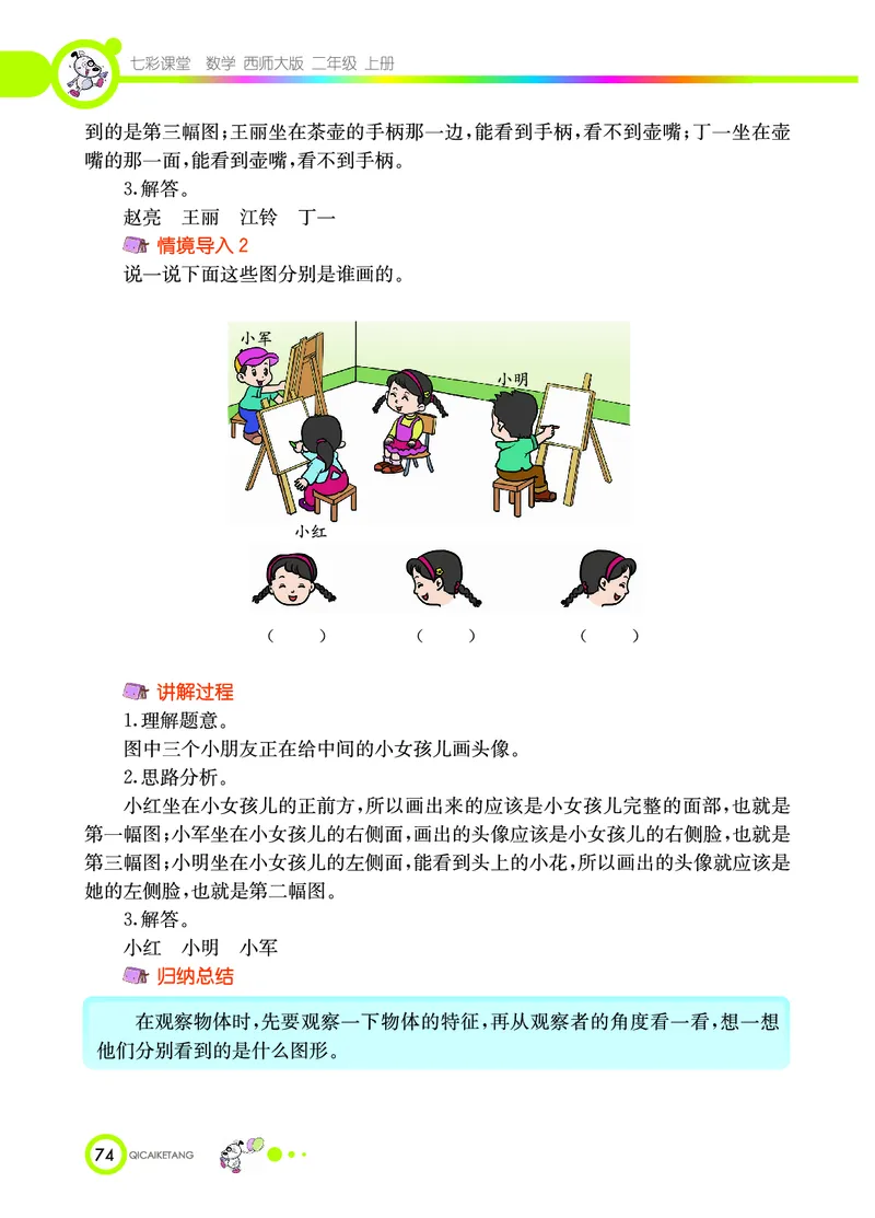 《七彩课堂》数学2年级上册（XS）_二年级上下册资料_小学二年级学习资料-25年更新版_2-03、小学二年级数学上册_2-3-2、练习题、作业、试题、试卷_西师版_电子册类