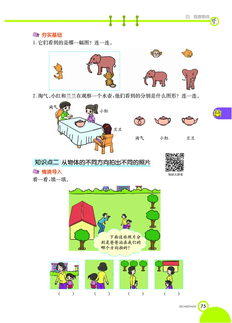 《七彩课堂》数学2年级上册（XS）_二年级上下册资料_小学二年级学习资料-25年更新版_2-03、小学二年级数学上册_2-3-2、练习题、作业、试题、试卷_西师版_电子册类