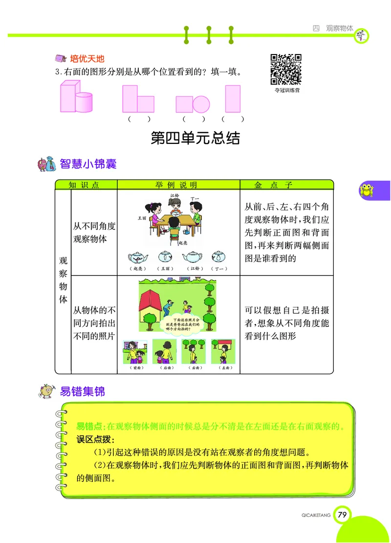 《七彩课堂》数学2年级上册（XS）_二年级上下册资料_小学二年级学习资料-25年更新版_2-03、小学二年级数学上册_2-3-2、练习题、作业、试题、试卷_西师版_电子册类
