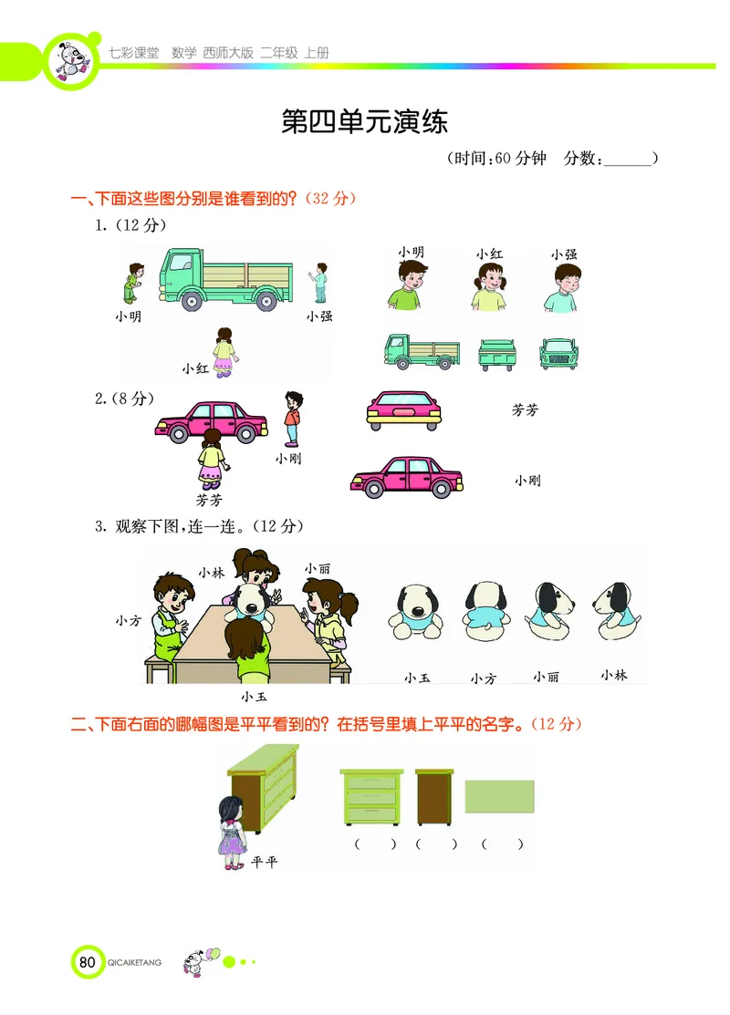 《七彩课堂》数学2年级上册（XS）_二年级上下册资料_小学二年级学习资料-25年更新版_2-03、小学二年级数学上册_2-3-2、练习题、作业、试题、试卷_西师版_电子册类
