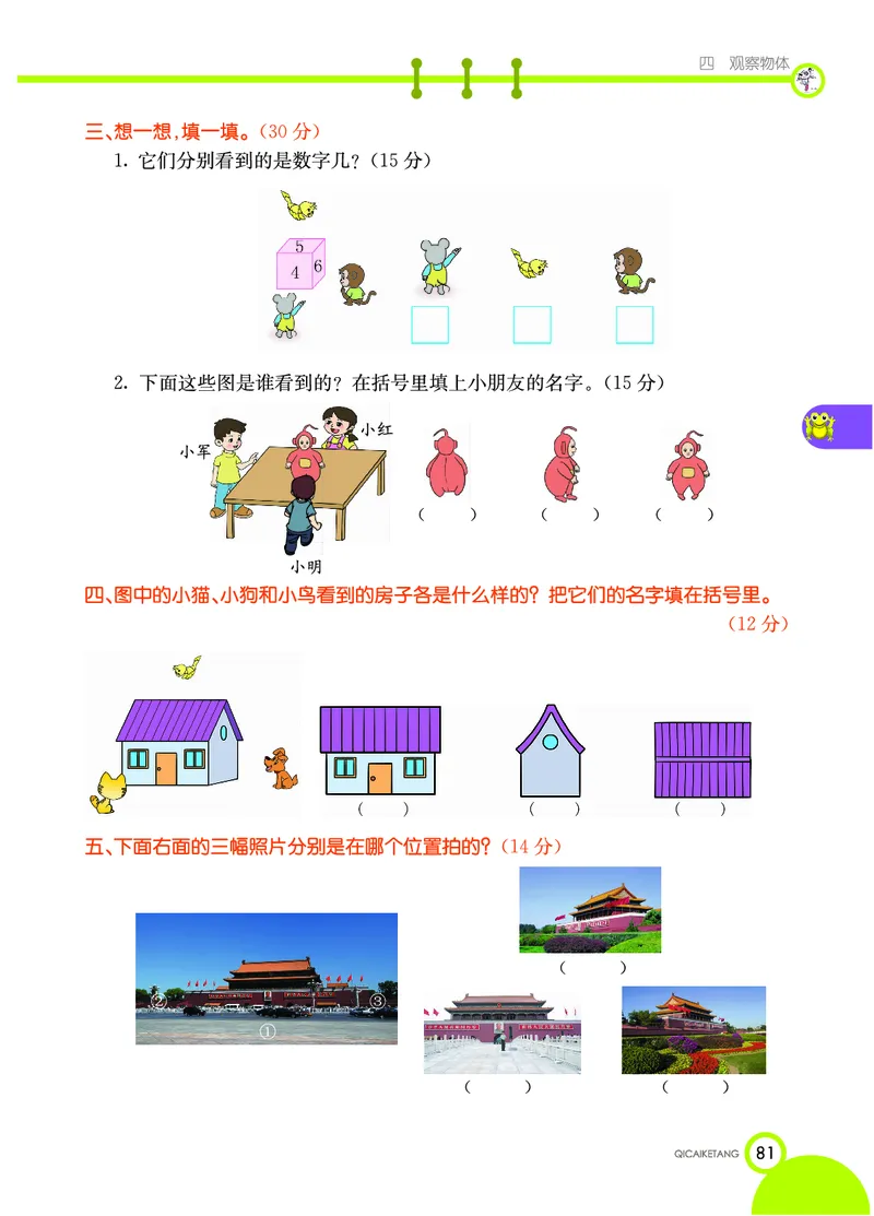 《七彩课堂》数学2年级上册（XS）_二年级上下册资料_小学二年级学习资料-25年更新版_2-03、小学二年级数学上册_2-3-2、练习题、作业、试题、试卷_西师版_电子册类