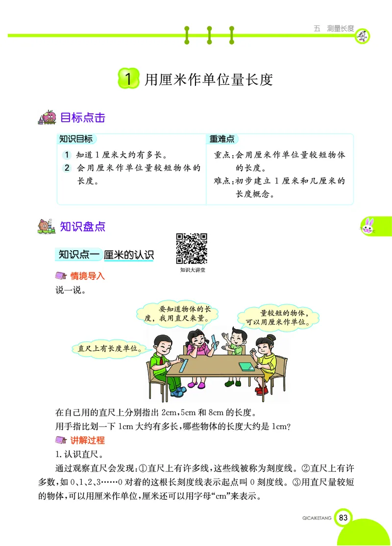 《七彩课堂》数学2年级上册（XS）_二年级上下册资料_小学二年级学习资料-25年更新版_2-03、小学二年级数学上册_2-3-2、练习题、作业、试题、试卷_西师版_电子册类