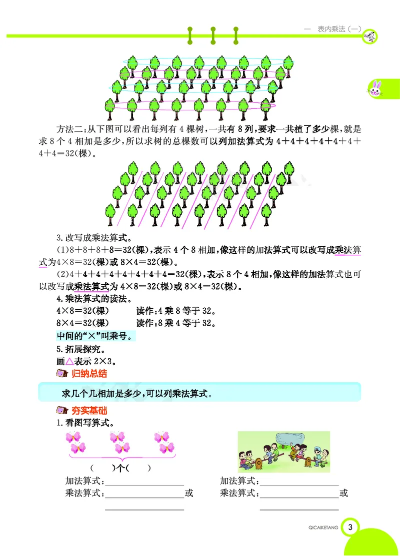 《七彩课堂》数学2年级上册（XS）_二年级上下册资料_小学二年级学习资料-25年更新版_2-03、小学二年级数学上册_2-3-2、练习题、作业、试题、试卷_西师版_电子册类