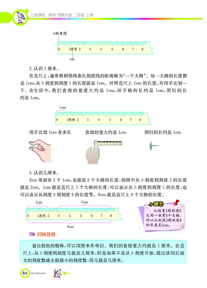 《七彩课堂》数学2年级上册（XS）_二年级上下册资料_小学二年级学习资料-25年更新版_2-03、小学二年级数学上册_2-3-2、练习题、作业、试题、试卷_西师版_电子册类