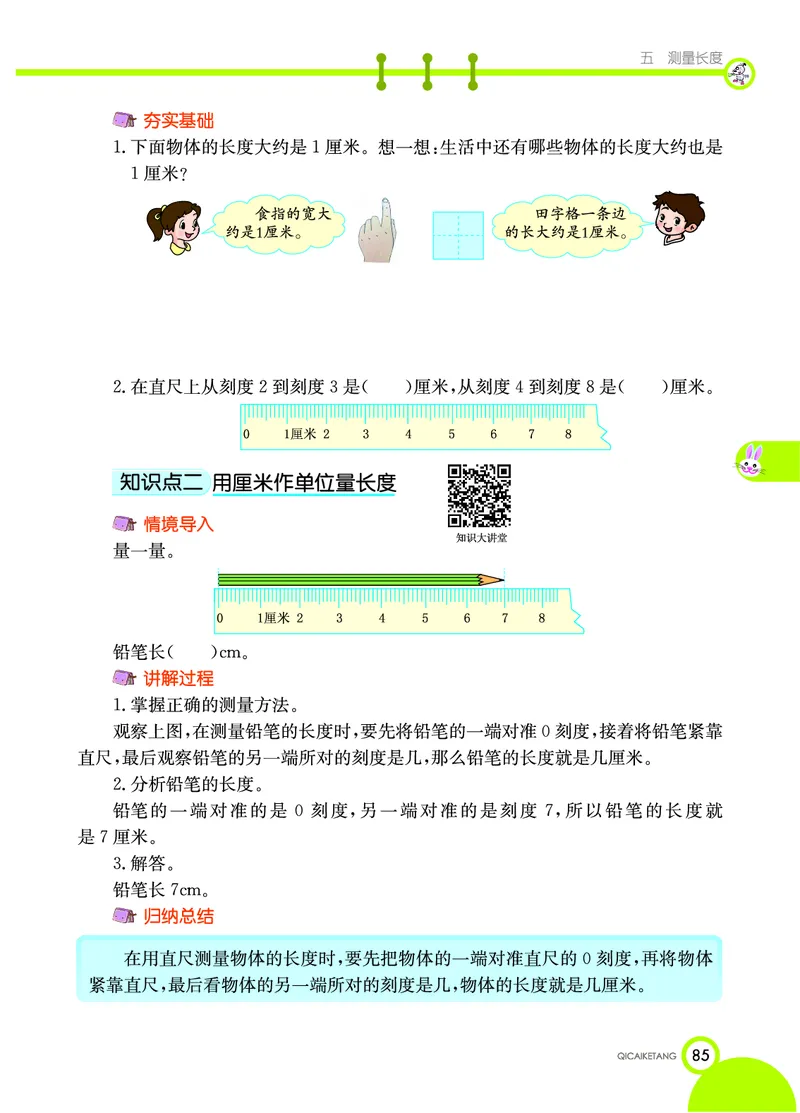 《七彩课堂》数学2年级上册（XS）_二年级上下册资料_小学二年级学习资料-25年更新版_2-03、小学二年级数学上册_2-3-2、练习题、作业、试题、试卷_西师版_电子册类