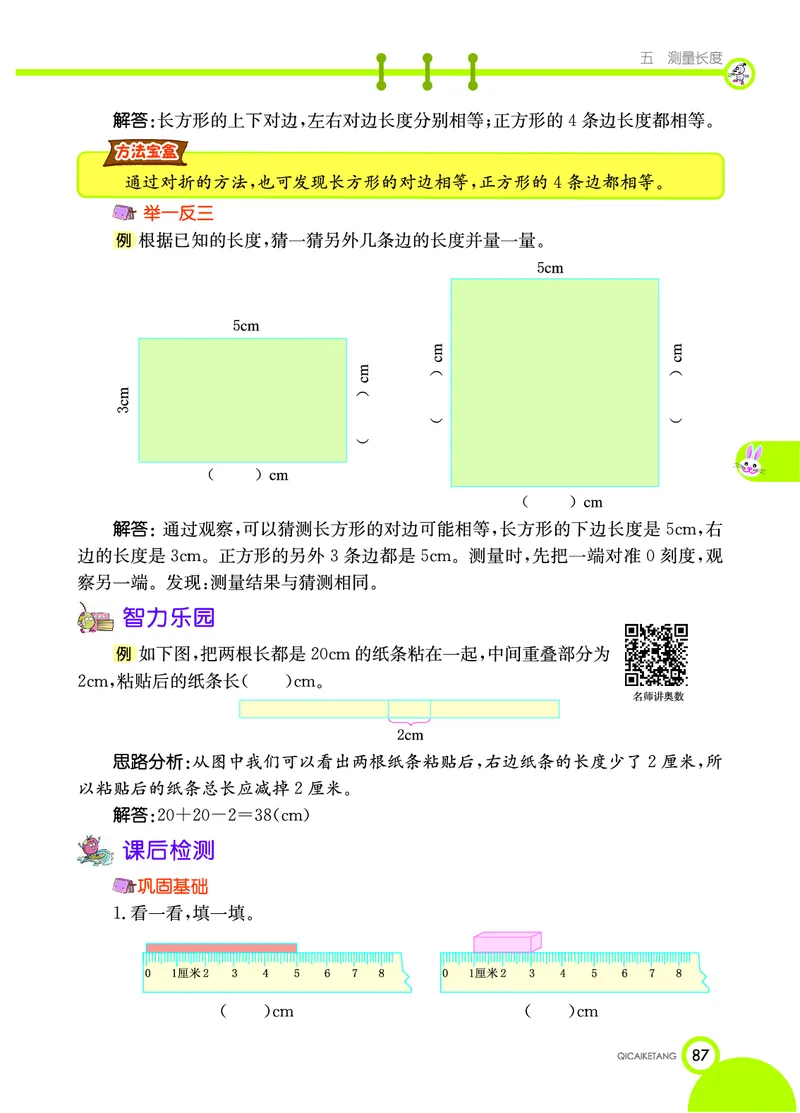 《七彩课堂》数学2年级上册（XS）_二年级上下册资料_小学二年级学习资料-25年更新版_2-03、小学二年级数学上册_2-3-2、练习题、作业、试题、试卷_西师版_电子册类