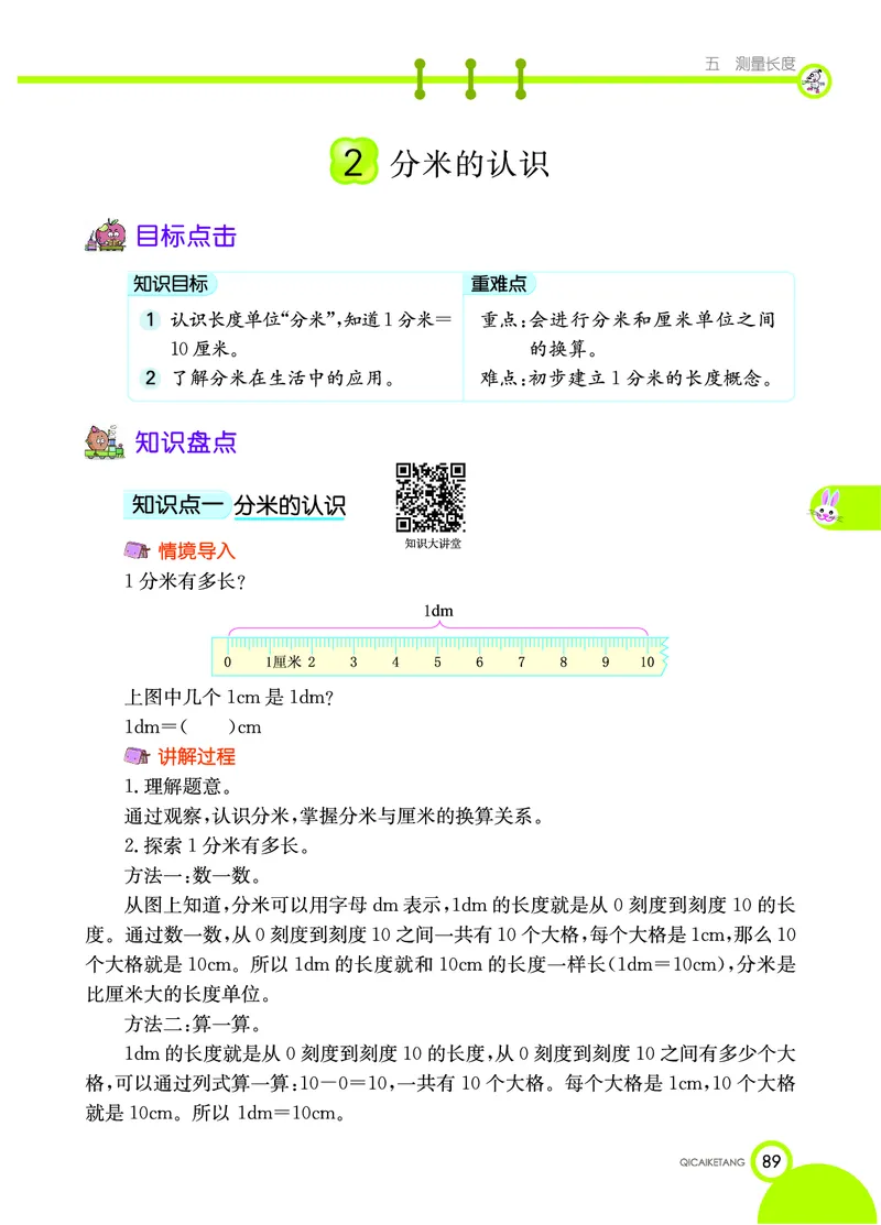 《七彩课堂》数学2年级上册（XS）_二年级上下册资料_小学二年级学习资料-25年更新版_2-03、小学二年级数学上册_2-3-2、练习题、作业、试题、试卷_西师版_电子册类