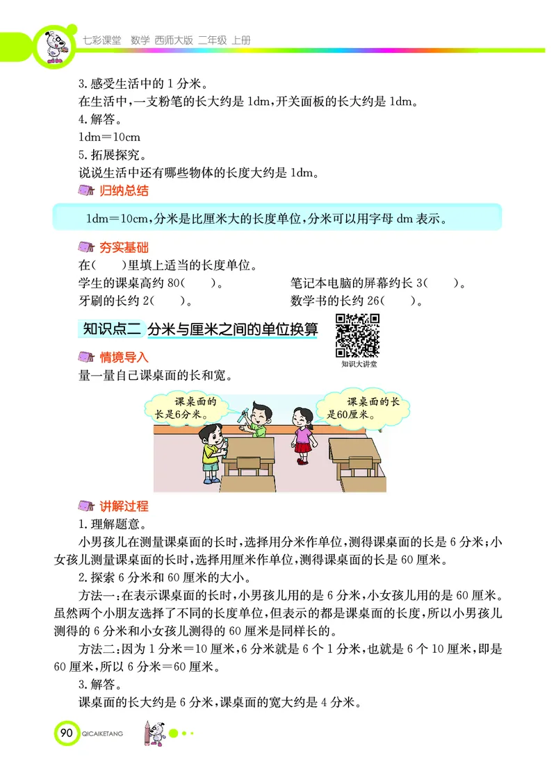 《七彩课堂》数学2年级上册（XS）_二年级上下册资料_小学二年级学习资料-25年更新版_2-03、小学二年级数学上册_2-3-2、练习题、作业、试题、试卷_西师版_电子册类