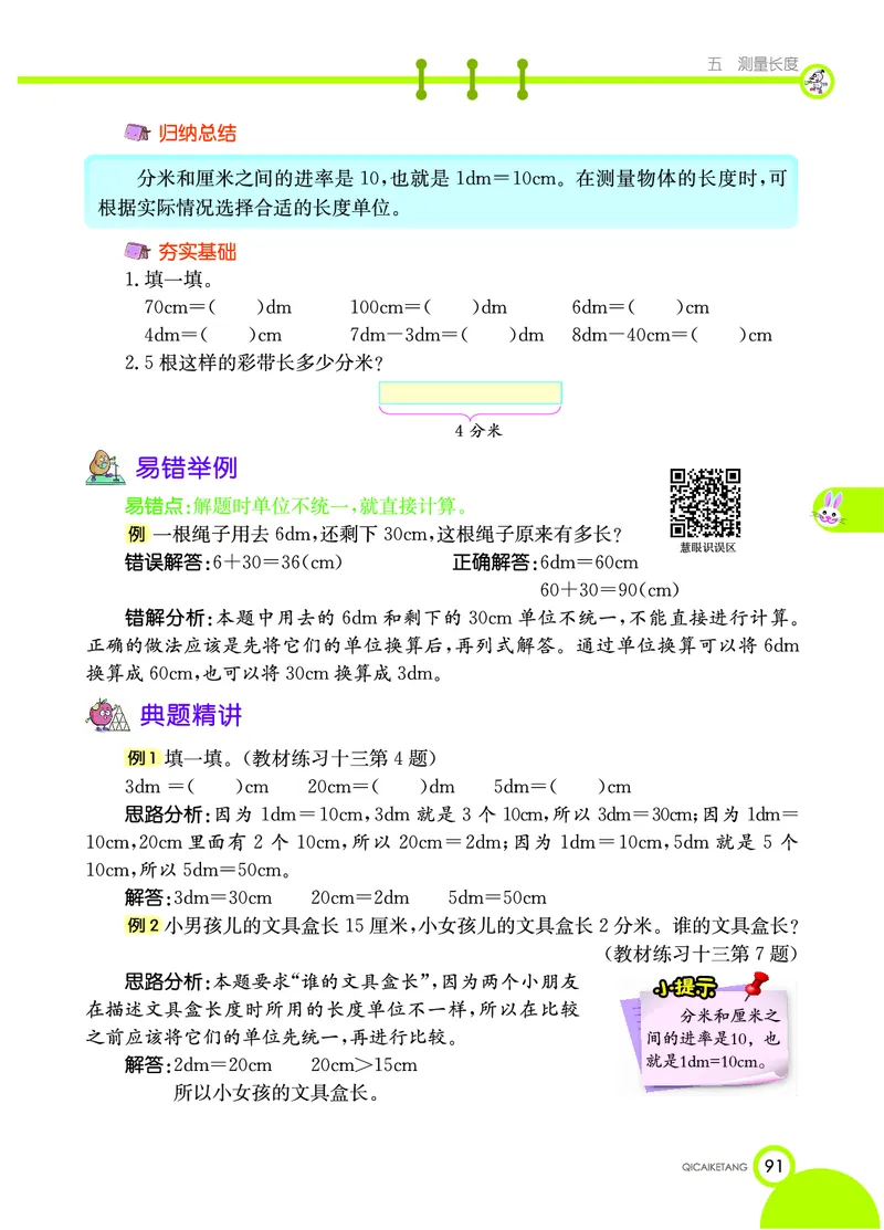 《七彩课堂》数学2年级上册（XS）_二年级上下册资料_小学二年级学习资料-25年更新版_2-03、小学二年级数学上册_2-3-2、练习题、作业、试题、试卷_西师版_电子册类