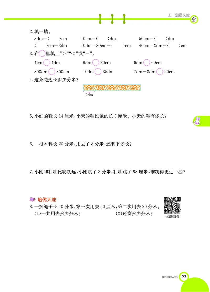 《七彩课堂》数学2年级上册（XS）_二年级上下册资料_小学二年级学习资料-25年更新版_2-03、小学二年级数学上册_2-3-2、练习题、作业、试题、试卷_西师版_电子册类