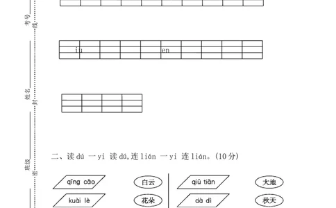 期中测试卷（试题）-一年级上册语文统编版_一年级语文上册（统编版）_期中+期末