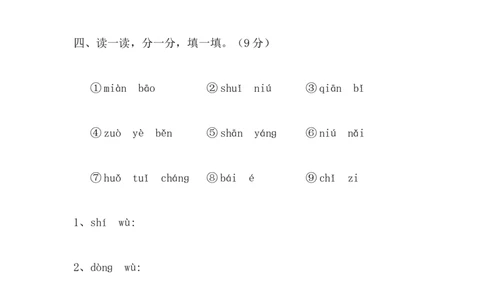 期中测试卷（试题）-一年级上册语文统编版_一年级语文上册（统编版）_期中+期末