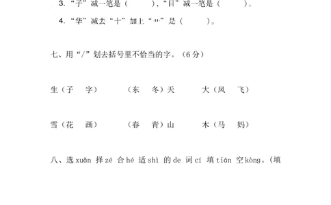 期中测试卷（试题）-一年级上册语文统编版_一年级语文上册（统编版）_期中+期末