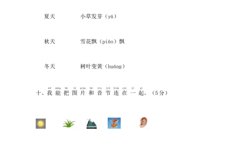 期中测试卷（试题）-一年级上册语文统编版_一年级语文上册（统编版）_期中+期末