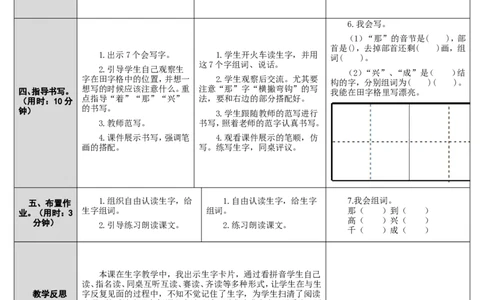 11.彩虹_一年级语文下册（统编版）_老课标资料_教案反思+导学案_表格式_2版表格式导学案_第四单元