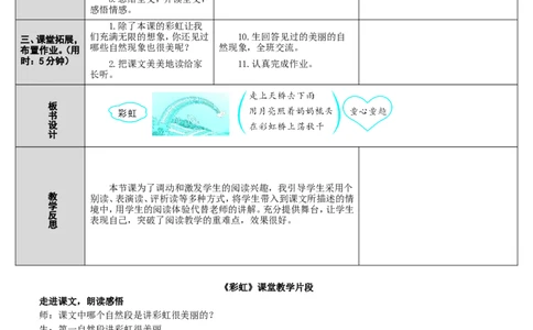11.彩虹_一年级语文下册（统编版）_老课标资料_教案反思+导学案_表格式_2版表格式导学案_第四单元
